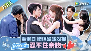 Love actually S3 EP10 (Part 2)丨半熟恋人 第三季 Watch HD Video Online - WeTV