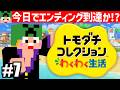 【#7】アニメキャラ縛りのトモダチコレクション！～神様、始めました。～【匠帽子のGAME漫遊日記#36】
