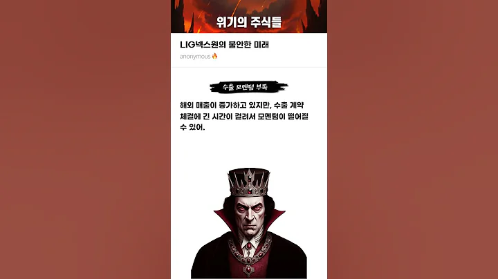 LIG넥스원의 불안한 미래 #20250722#LIG넥스원#위기의주식들
