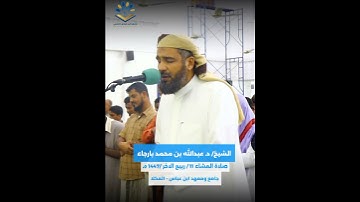 سورة لقمان/الشيخ عبدالله بن محمد بارجاء