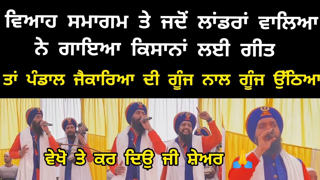 Landran wala jatha live song on farmers  | Landran wala jatha | Punjabi People