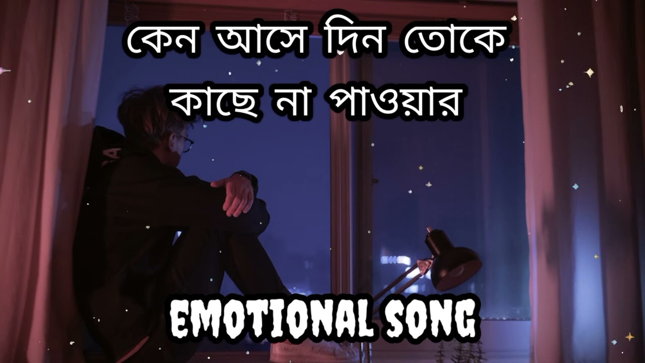 Why come day tokekache na pawar EMOTIONAL SONG