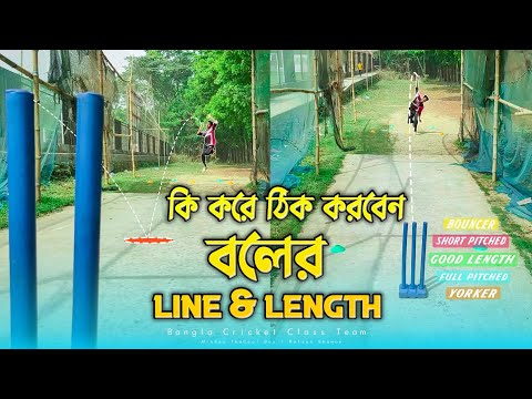 ভিডিও: বোলিংয়ে বল তোলা নিষিদ্ধ কেন?