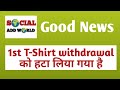 Social add world me t-shirt hta liya gya hai| | 1st T-Shirt withdrawal को हटा लिया गया है
