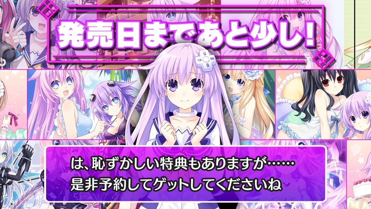 超次元ゲイム ネプテューヌ Sisters vs Sisters』店舗特典紹介ムービー