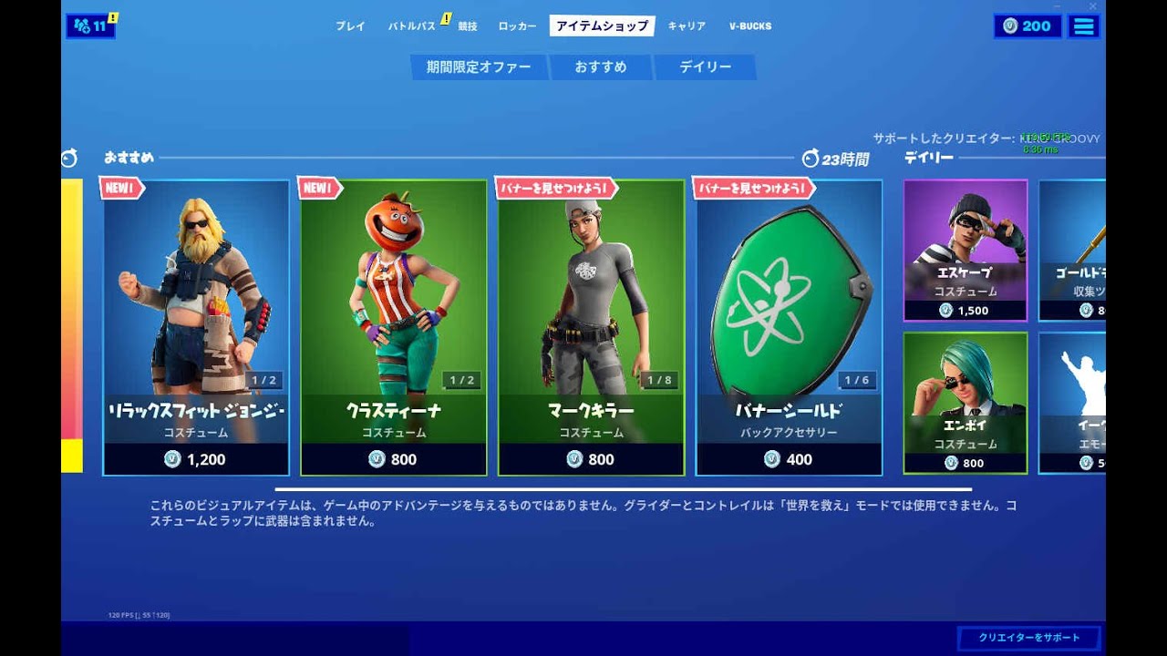 フォートナイト 年8月7日 今日のアイテムショップ Fortnite Youtube