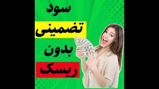 سود گرفتن از ارز دیجیتال بدون نیاز به تحلیل و تکنیک