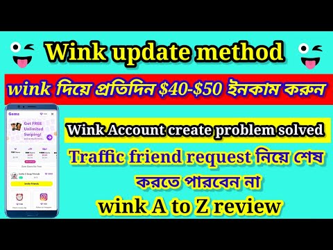 Wink update | wink দিয়ে প্রতিদিন $40-$50 dollar ইনকাম করুন | wink account create problem solved |
