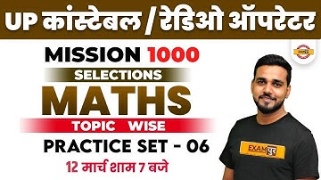 UP Constable Maths Classes | UP Radio Operator Math | UPP Math Practice Set | UPP Math By Amit Sir