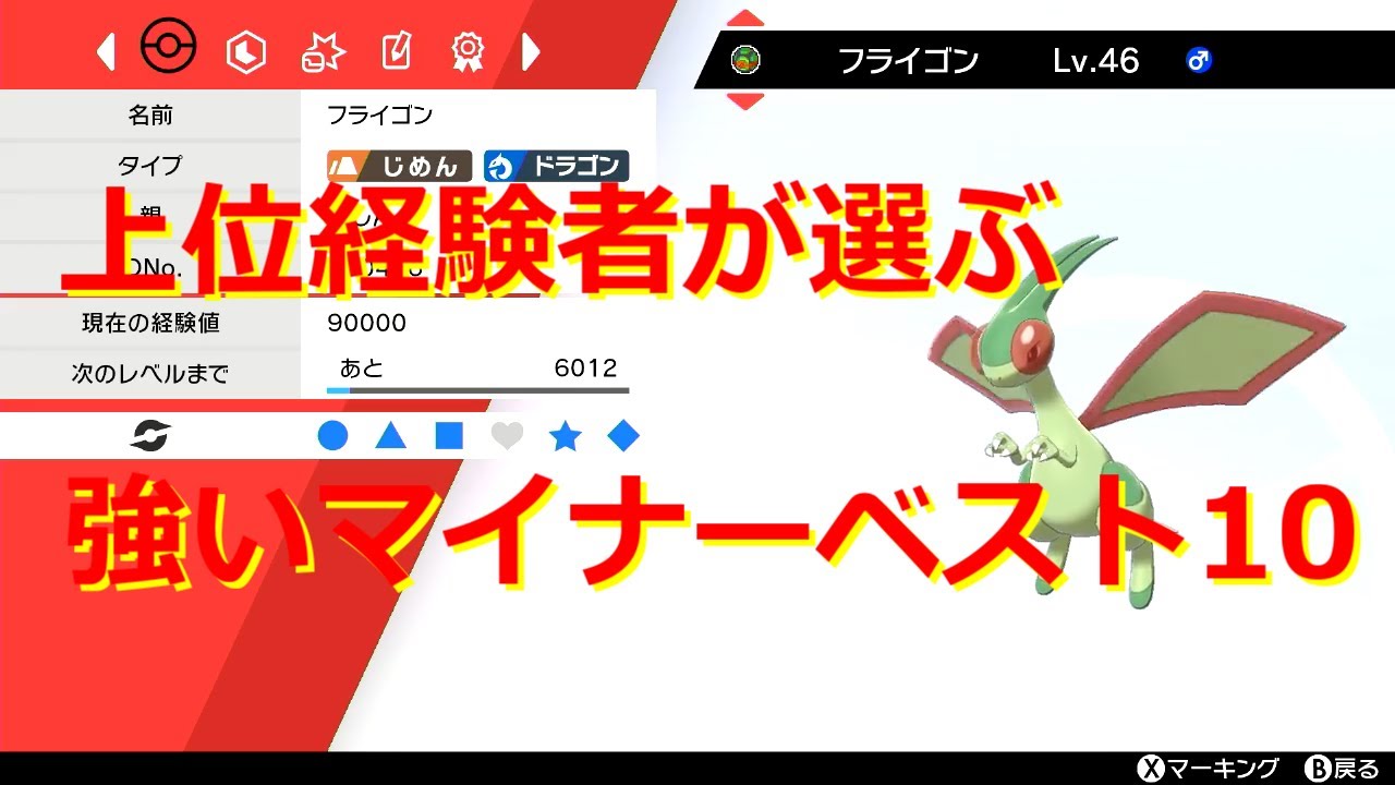 ポケモン剣盾 マイナーポケモンの強さランキング ベスト10を発表します Youtube