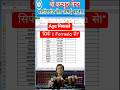 जन्मतिथि से Age निकालने का आसान तरीका | Excel Trick #shorts #excel #exceltricks #exceltips #age