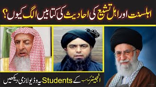 Shia Aur Sunni Mein Ikhtilaf Kiyon? Kia Hadees Alag Hein? | Engineer Muhammad Ali Mirza