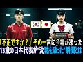 「“なぜ韓国だけ先に答えを知ってたの?”──13歳の少女が暴いた“時間操作トリック”とは?」