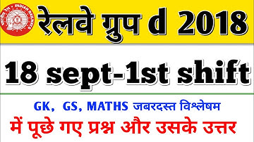 Group D (18 September 2018, Shift-I) Question and Answers with Exam Analysis & Asked Question