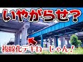 【レポート】名鉄岐阜駅周辺連続立体交差事業の紹介