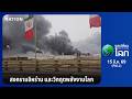 EP.70 สงครามอิหร่าน และวิกฤตพลังงานโลก | World of Change | 15 มี.ค. 69 | FULL | Nation22