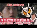 酸賀潛伏廿年竟為...⊗一起看:假面騎士Gavv第27話 | CC字幕 | Kamen Rider Gavv Ep27 Reaction＆discussion