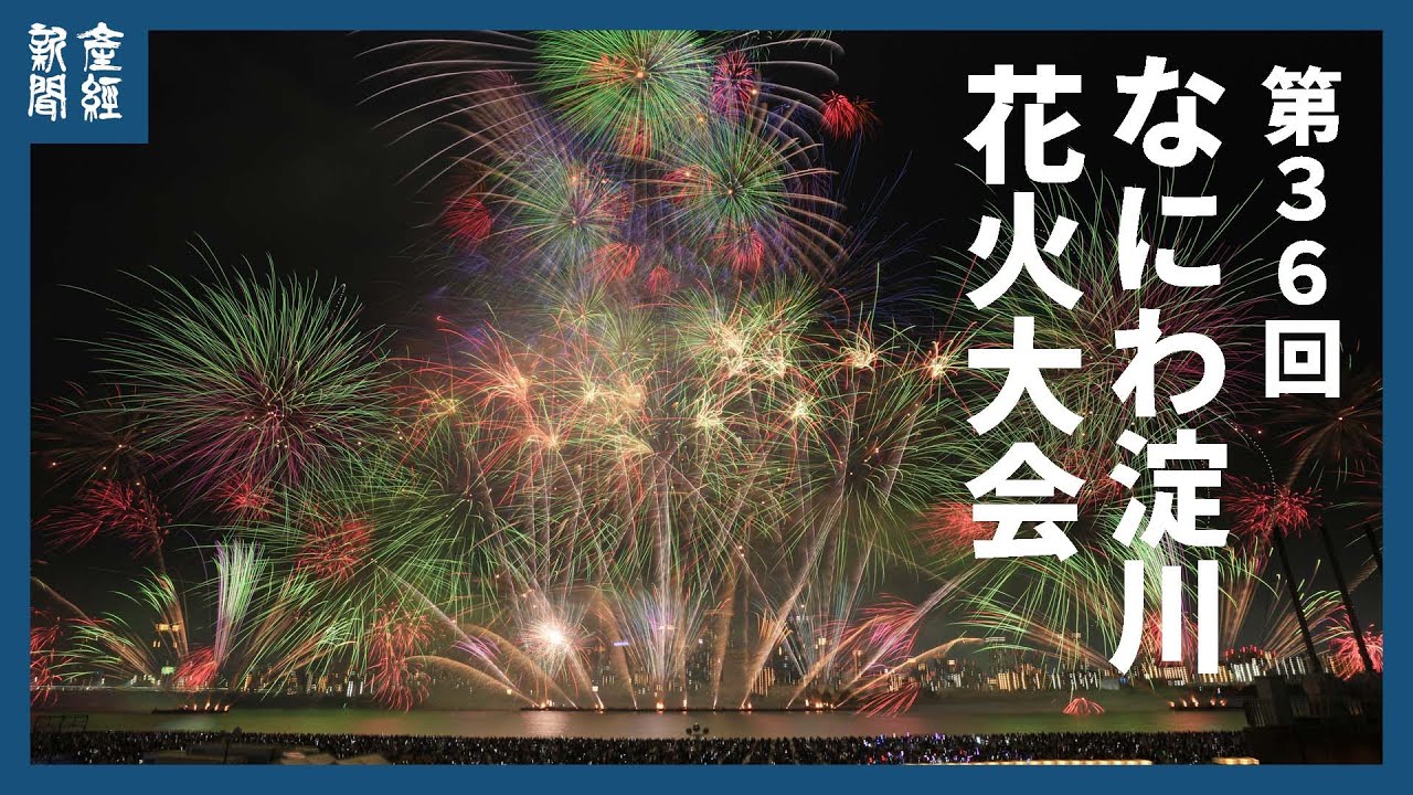 第34回なにわ淀川花火大会 ぴあVIPパノラマシートライト ペアチケット