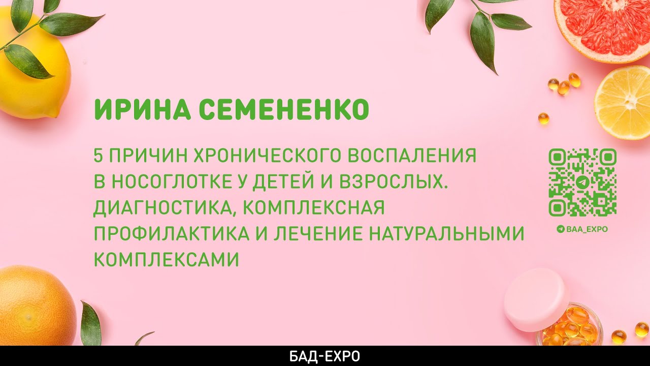 5 причин хронического воспаления в носоглотке у детей и взрослых ...