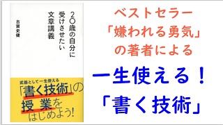 20歳の自分に受けさせたい文章講座