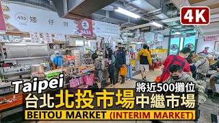 Taipei／台北「北投市場」北投中繼市場Beitou Market（Interim ... 