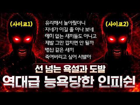 미x놈들한테 제대로 물렸습니다⚠️ 선넘는 도발에 욕설까지 퍼붓는 <strong>사이코</strong> 팀방ㄷㄷ 몽둥이 한번 들어야겠습니다