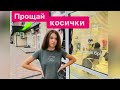 Новая прическа Дарины🤗Что думает Вика о новом персонаже🧐 завтрак для дочки😘