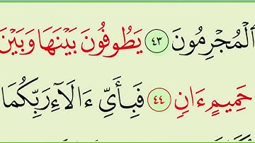 سورة الرحمن  القارئ ﻣﻨﺼﻮﺭ ﻣﺤﻲ ﺍﻟﺪﻳﻦ  بدون حقوق