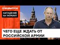 СКОЛЬКО ЕЩЕ ПРОДЛИТСЯ ВОЙНА? Олег Жданов о дальнейших планах путинской армии — ICTV