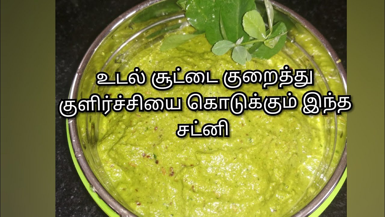 Side dish for rice, idly and variety rice Vendhaya keerai chutney