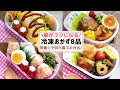 【栄養士母のお弁当冷凍おかず】作り置き全8品 / 朝つめるだけ / 冷凍保存OK / 時短・簡単・節約できる / お弁当冷凍ストック / 栄養満点・子供が喜ぶお弁当 #2