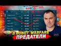 Предатели в Robot Warfare Cyber Sonic