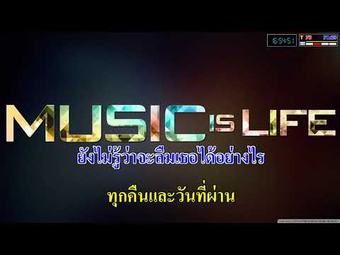 ROOM39 Feat.โป่ง ปฐมพงศ์ (โป่ง หินเหล็กไฟ) - บอกตัวเอง_(Karaoke+Add2.1.7)
