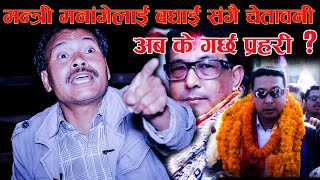 Deepak Manange लाई Lahanu Ram Chaudhary ले दिए बधाई संगै चेतावनी - Star Nepal