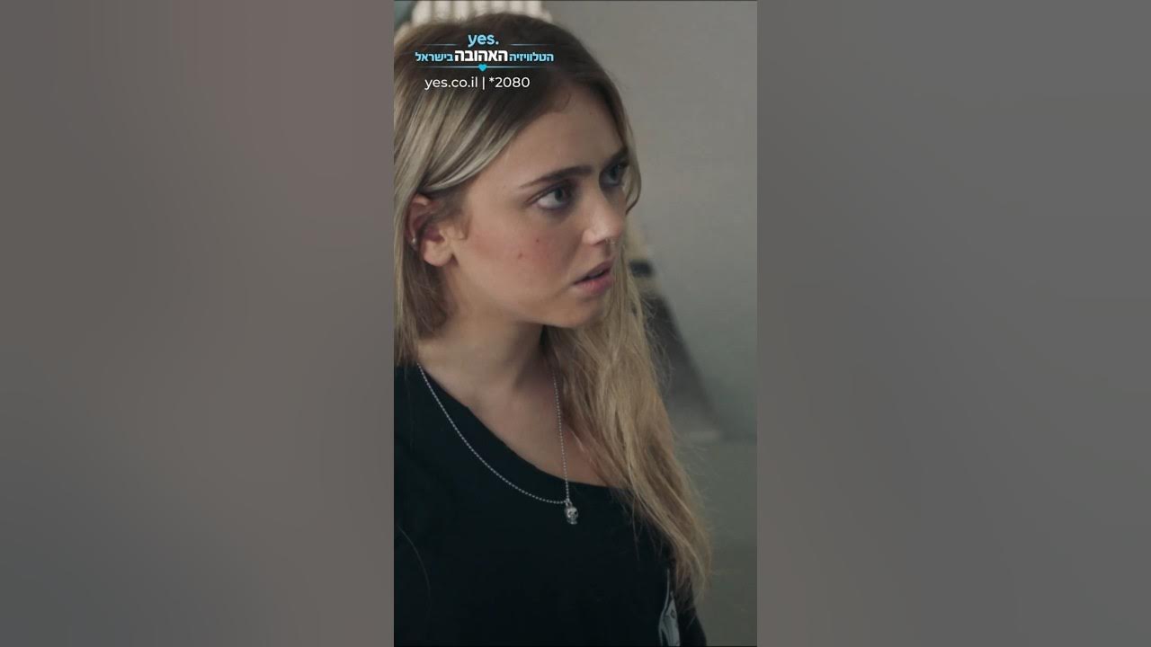 שי נפרד מנטלי… בנשיקה? | ילדחרא – עכשיו בבינג' ב-yes!