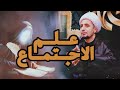 فوائد دراسة علم الاجتماع الشيخ علي المياحي فوائد دراسة علم الاجتماع الشيخ علي المياحي