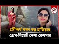        reshma begum  fraud  bhola  kalbela