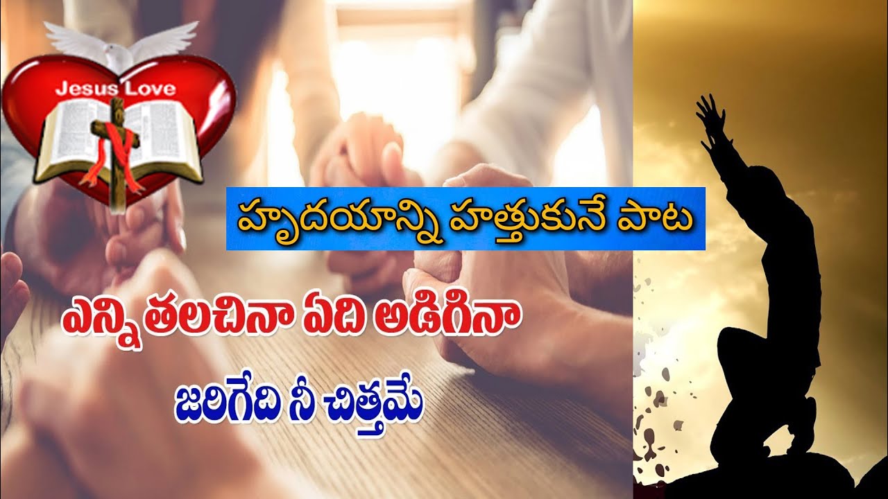       Enni Thalachinaa Edi Adiginaa Telugu Christian song with lyrics