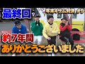 【最終回!?】優勝は誰の手に!?【年末4サム対決2024⑨】