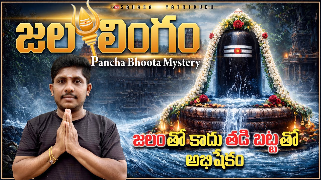 Jambukeswarar Temple History 🔱 | Panchabhoota Jala Lingam | 2000 Years Old Shiva Temple