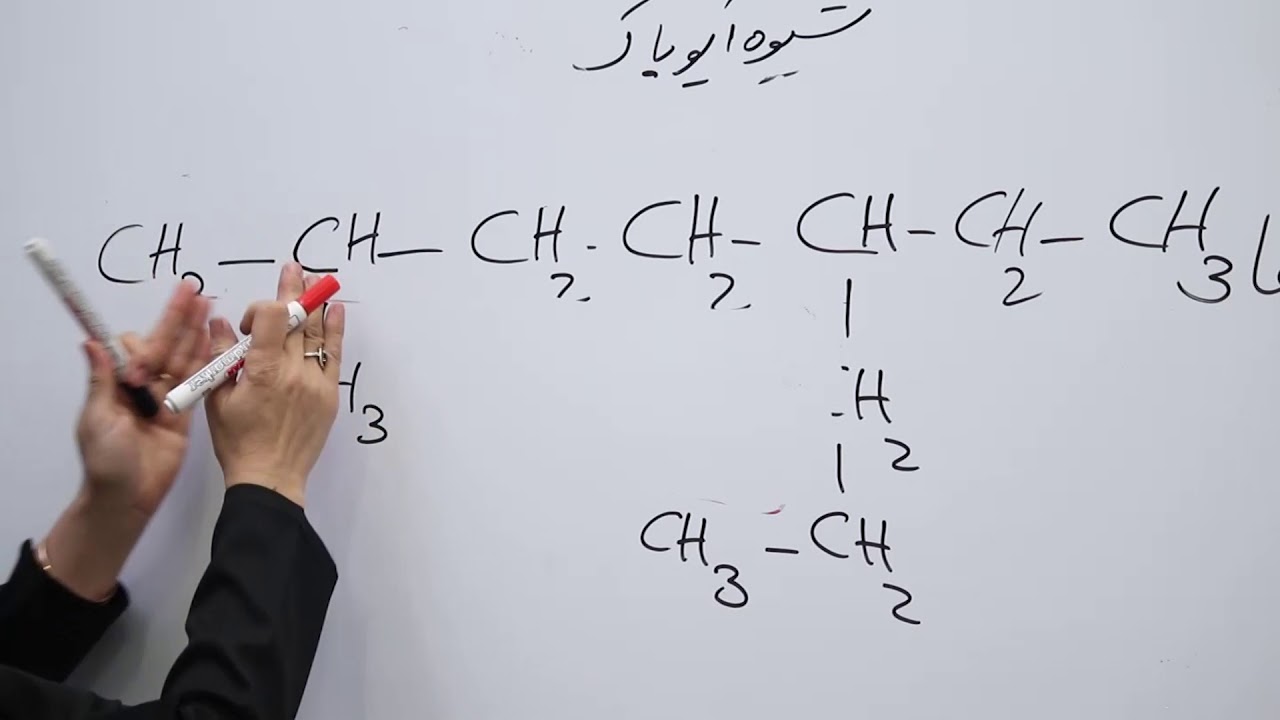 صنف دوازدهم مضمون کیمیا درس 21- نامگزاری الکان ها،خواص فزیکی الکان ها