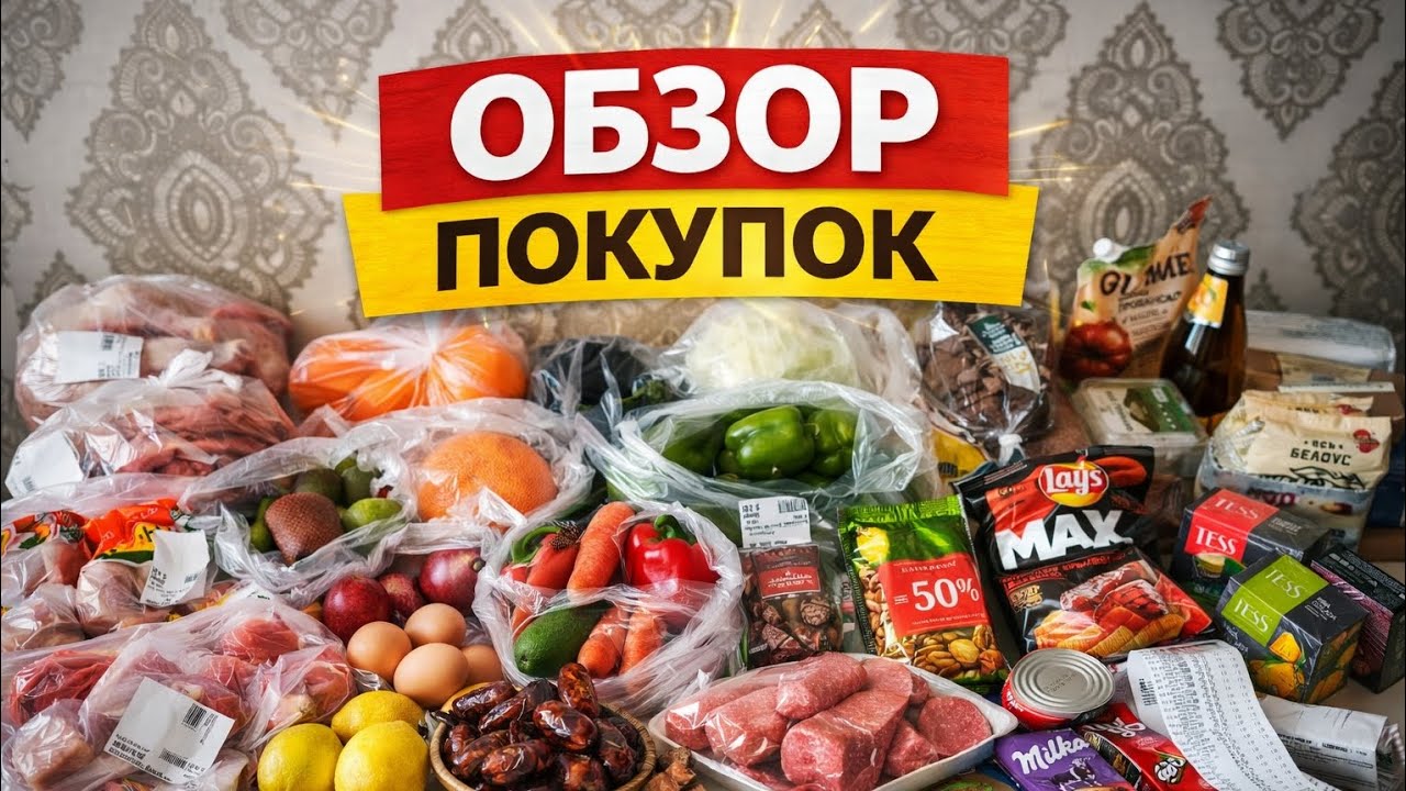 что я купила на 105$ в Баку #обзор #продукты #жизньвбаку #рамадан 