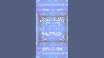 سورة القدر۔ #القدر #اهم_السورة #ايسر_السورة  #يوتيوب #اكسبلور #القران #تلاوة_القران #لايك