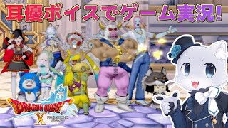【ドラゴンクエスト10】#185【Ver.6.5その5】6.5も後半に突入～！巨人にもなれないしユーライザさんは大変なことになるしで…どうなっちゃうの～💦耳優ボイスでゲーム実況！