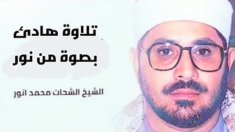 تلاوة ذهبية من قلب صادق..... سبحان الذي أسرا... ما تيسر من سورة الإسراء