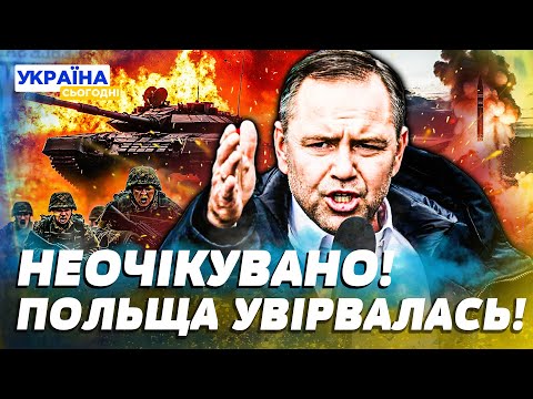 🔴ЩОЙНО! ПОЛЬЩА НАВАЖИЛАСЬ: