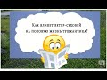 МУЖ БЕЗ ЖЕНЫ,КАК РЫБА БЕЗ ВЕЛОСИПЕДА.Или мои размышления перед сном.#приколы