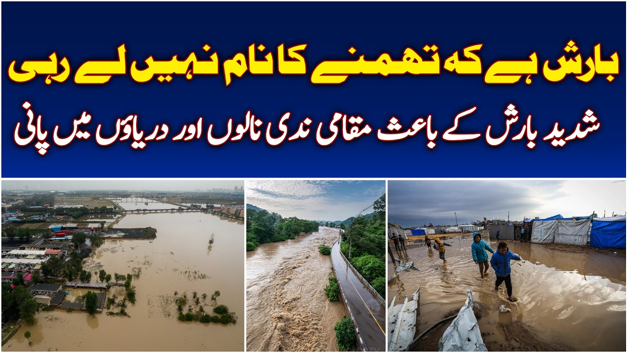 Heavy Rain Pakistan Flood Risk Rising Rivers Streams Water Level Increase - Aaj News