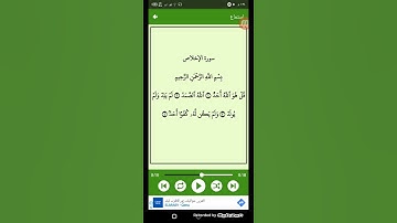 #سورة الاخلاص ( الشيخ سعد الغامدي ) ( 112 )