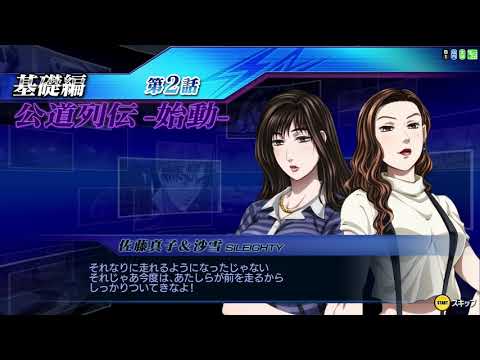 【#2】頭文字D ARCADE STAGE Zero 行動列伝 始動 基礎編　第二話 追い越し